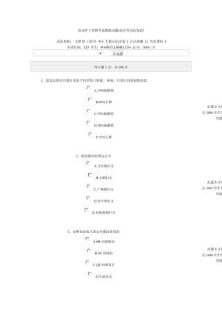 执业护士资格考试模拟试题