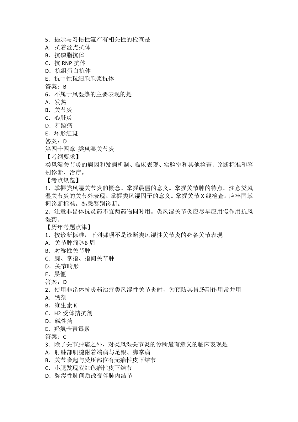 执业真题之风湿和中毒_第2页
