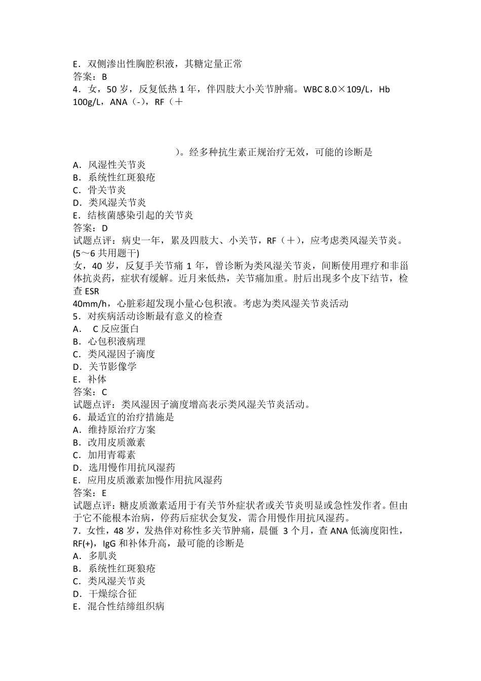 执业真题之风湿和中毒_第3页