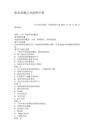 执业真题之风湿和中毒