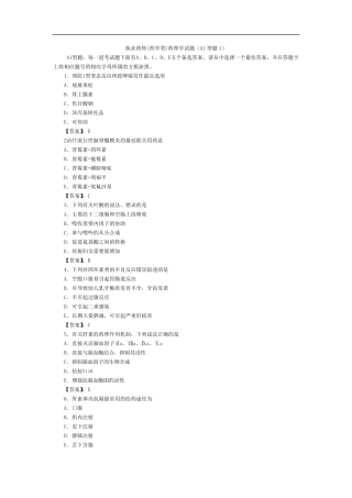 执业药师(药学类)药理学试题(A1型题1)