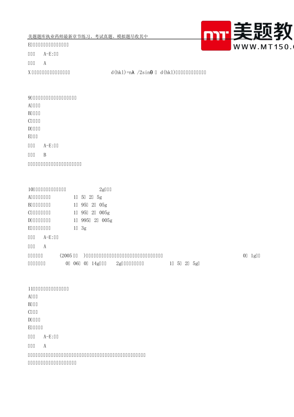 执业药师2015年《药学专业知识》历年试题及答案_第3页