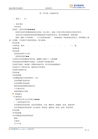执业药师_药剂学(冲刺班)串讲带题62
