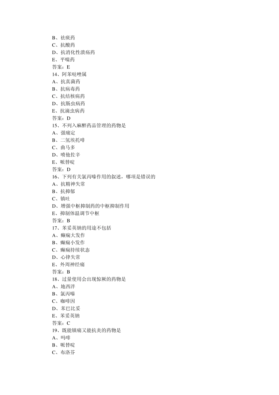 执业药师专业知识模拟试题及答案_第3页