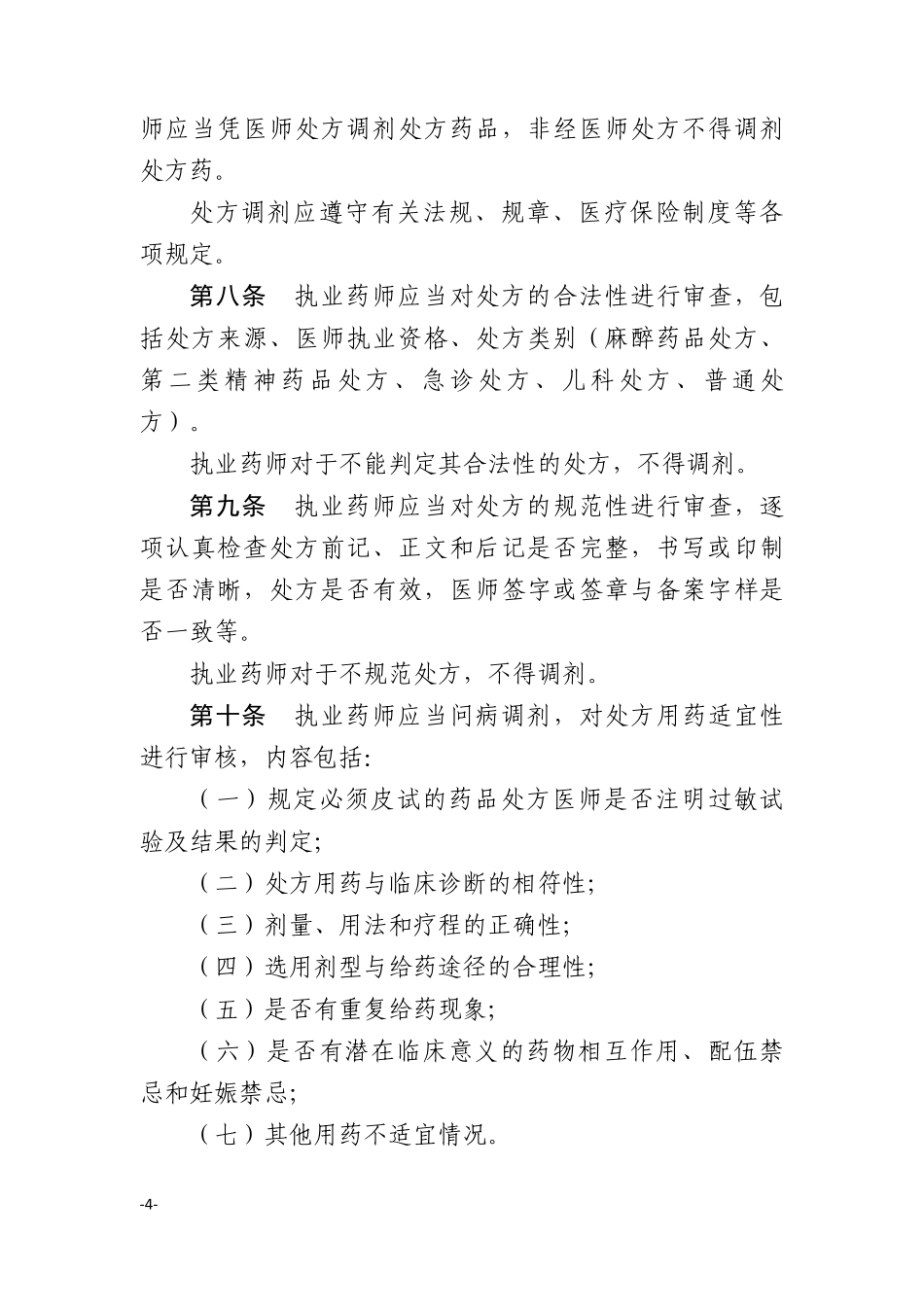 执业药师业务规范_第2页