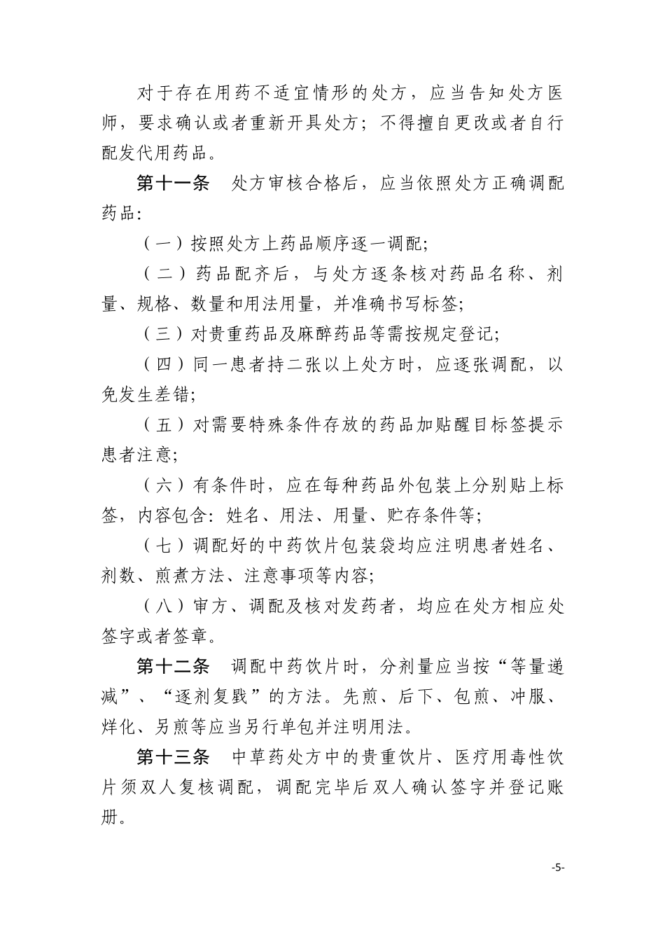 执业药师业务规范_第3页