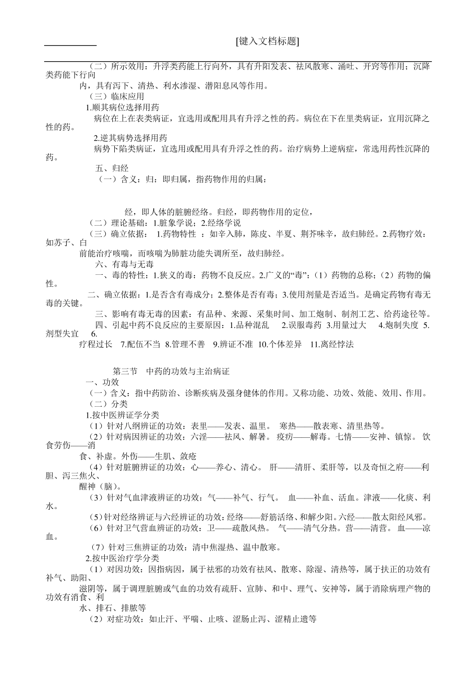 执业药师中药专业知识一精华总结版_第2页