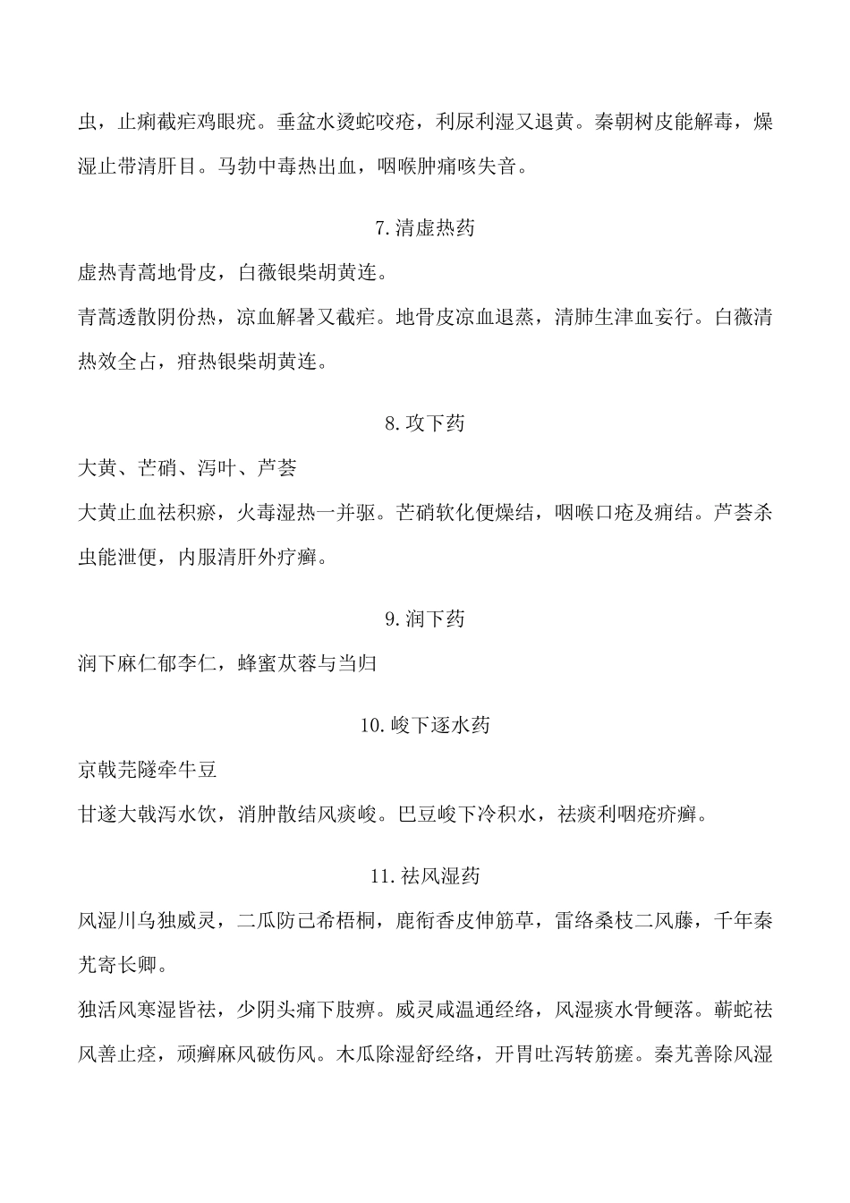 执业药师中药二单味药快速记忆口诀_第3页