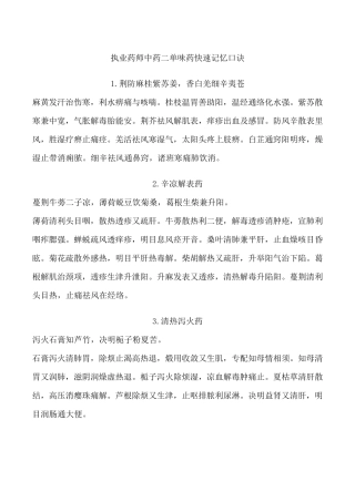 执业药师中药二单味药快速记忆口诀