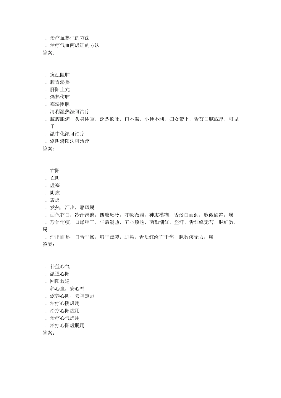 执业药师中药综合考试试题_第3页