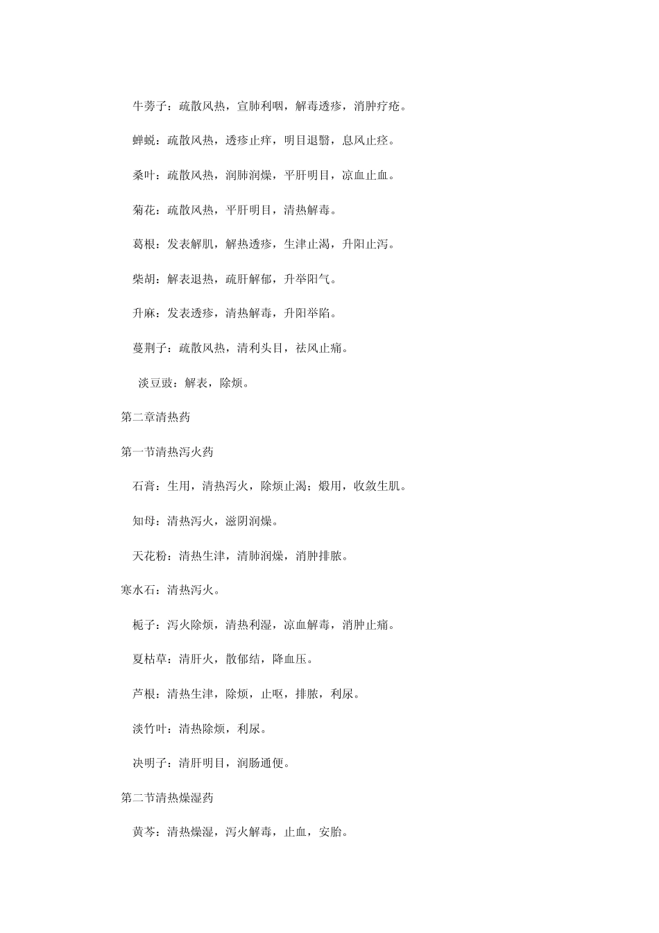 执业药师之中药功效简表_第2页