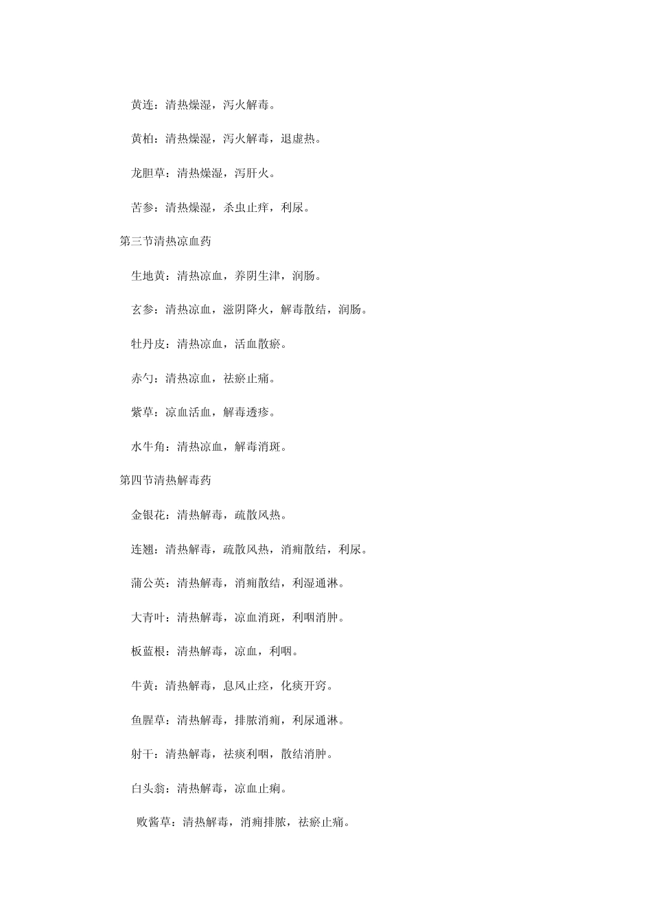 执业药师之中药功效简表_第3页