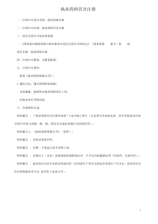 执业药师注册、变更注册、再注册申报资料