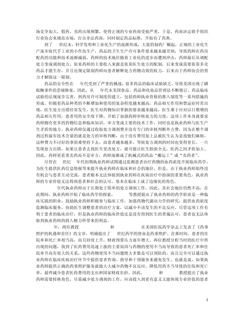 执业药师的角色转换、未来发展与策略_第2页