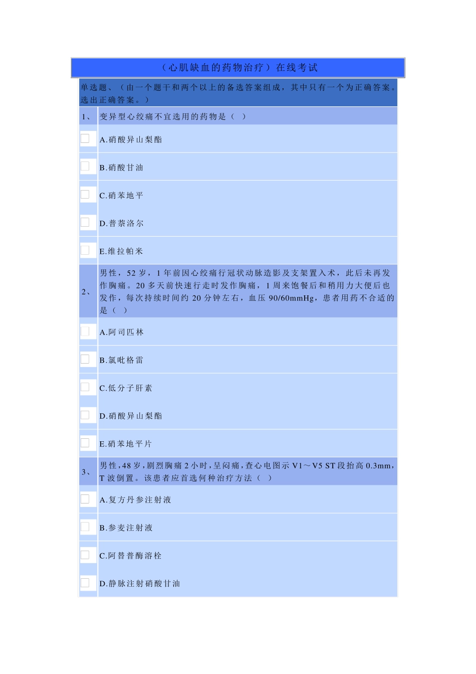 执业药师继教试题答案_第1页