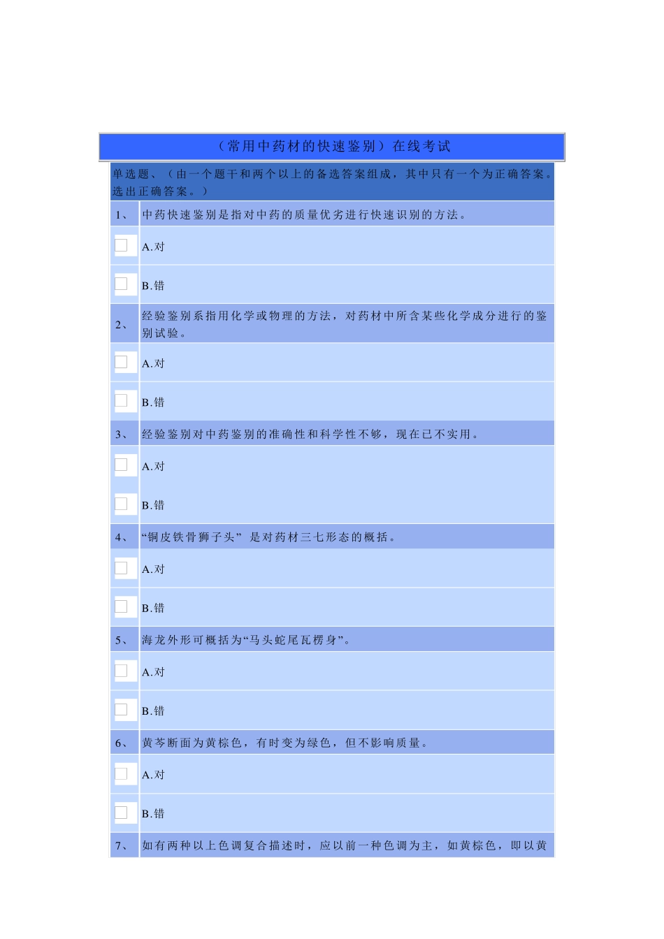 执业药师继教试题答案_第3页