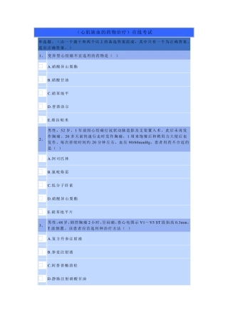 执业药师继教试题答案