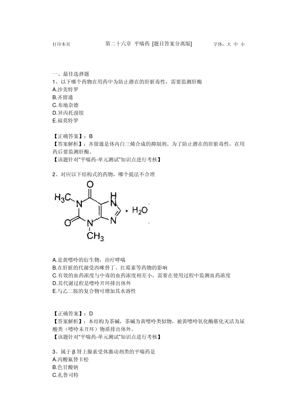 执业药师考试(药化)_第1页