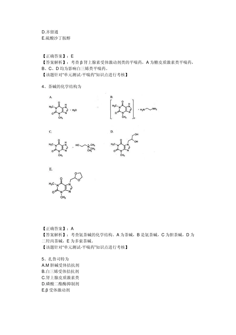 执业药师考试(药化)_第2页