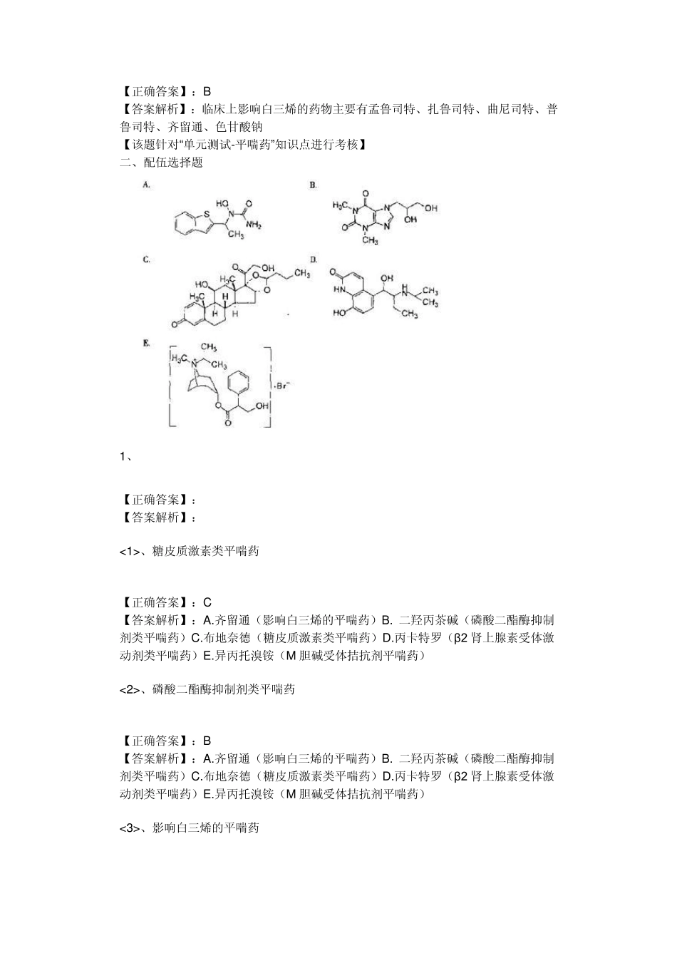 执业药师考试(药化)_第3页