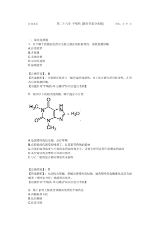 执业药师考试(药化)