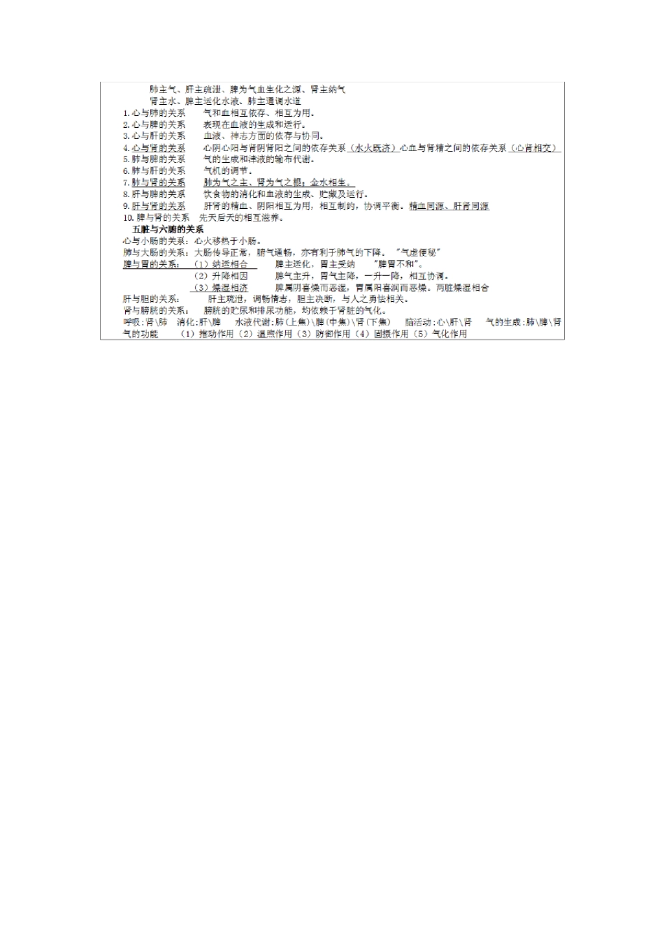 执业药师考试中药综合知识与技能复习归纳总结_第2页