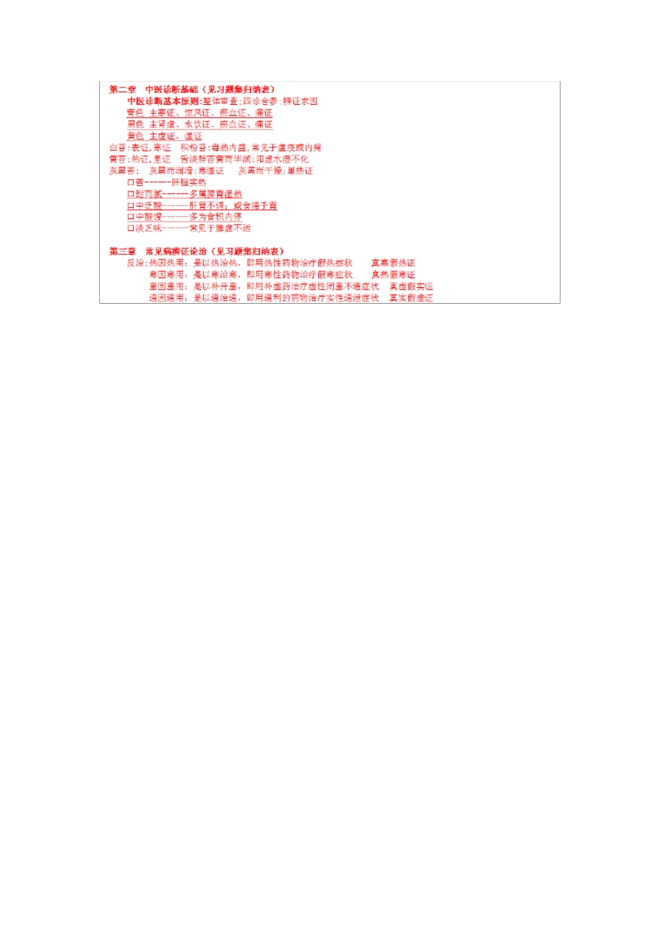执业药师考试中药综合知识与技能复习归纳总结_第3页