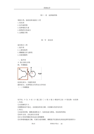执业药师考试笔记药物化学2
