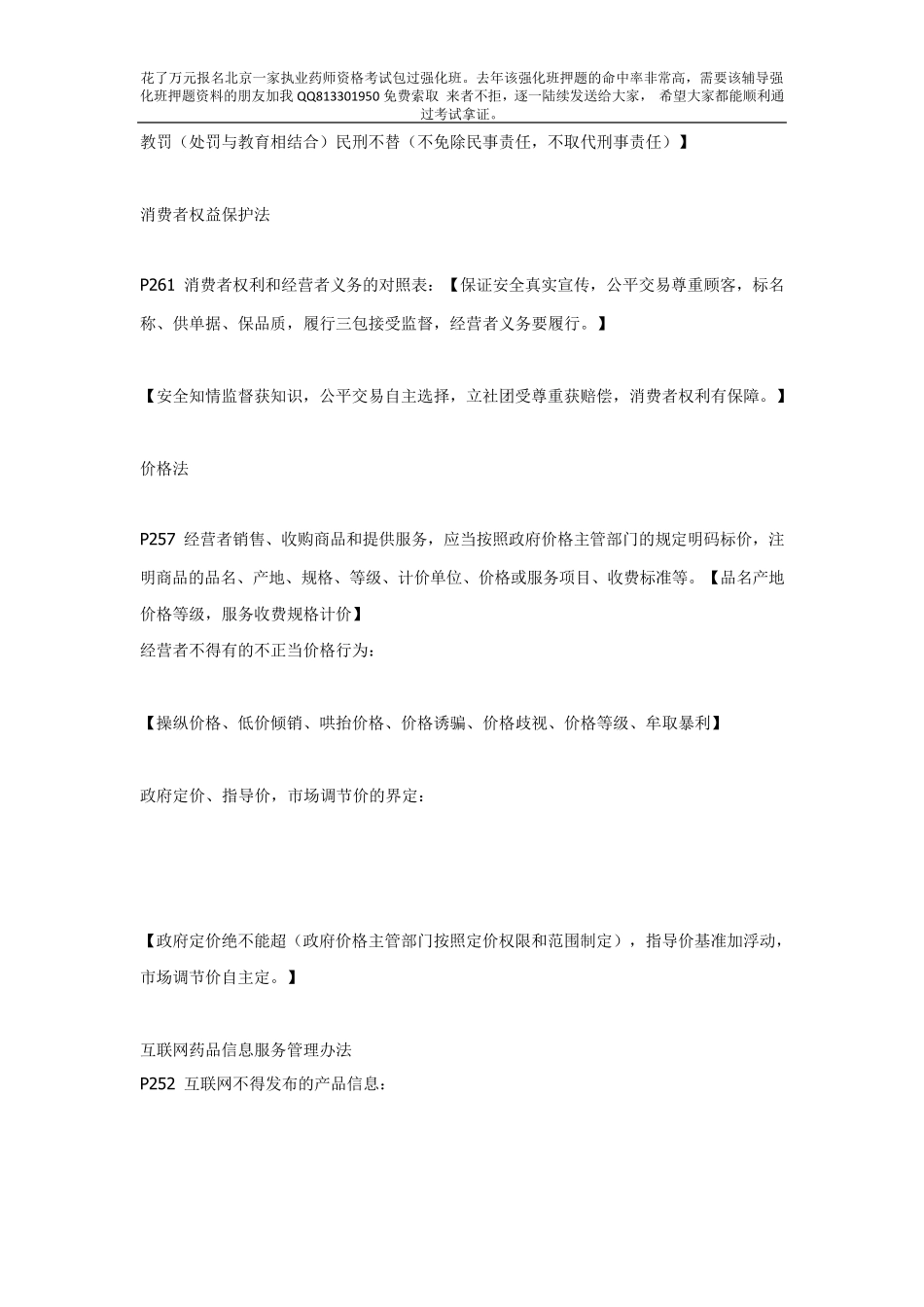 执业药师考试药事管理与法规记忆口诀_第3页