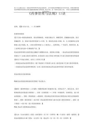 执业药师考试药事管理与法规记忆口诀