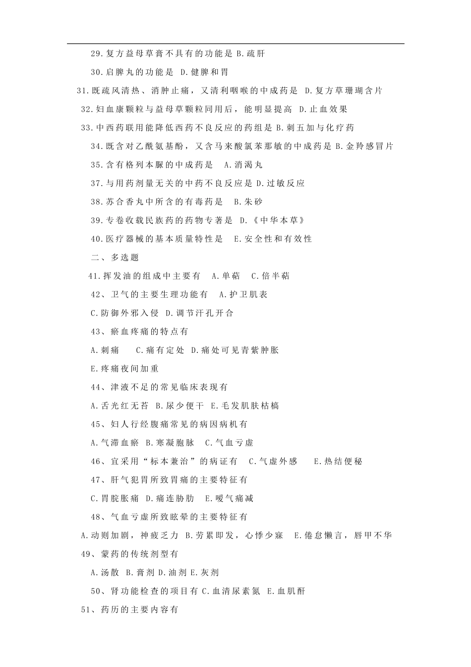 执业药师考试题库_第3页