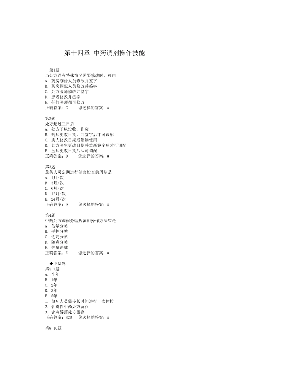 执业药师考试题库中药综合_第1页