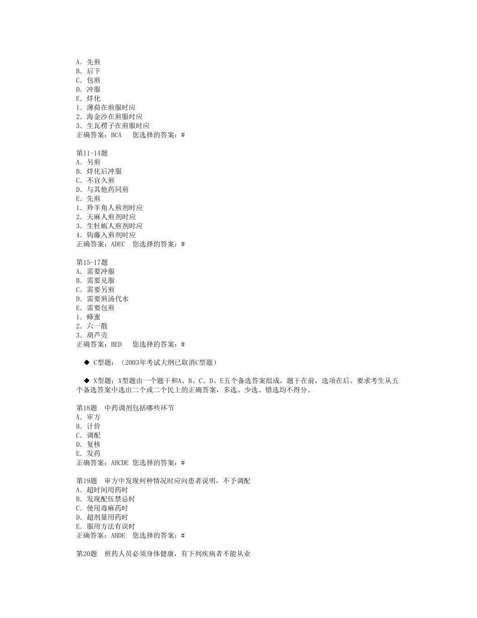 执业药师考试题库中药综合_第2页