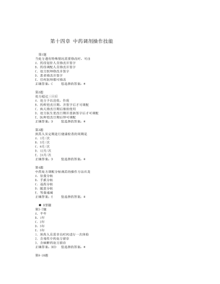 执业药师考试题库中药综合