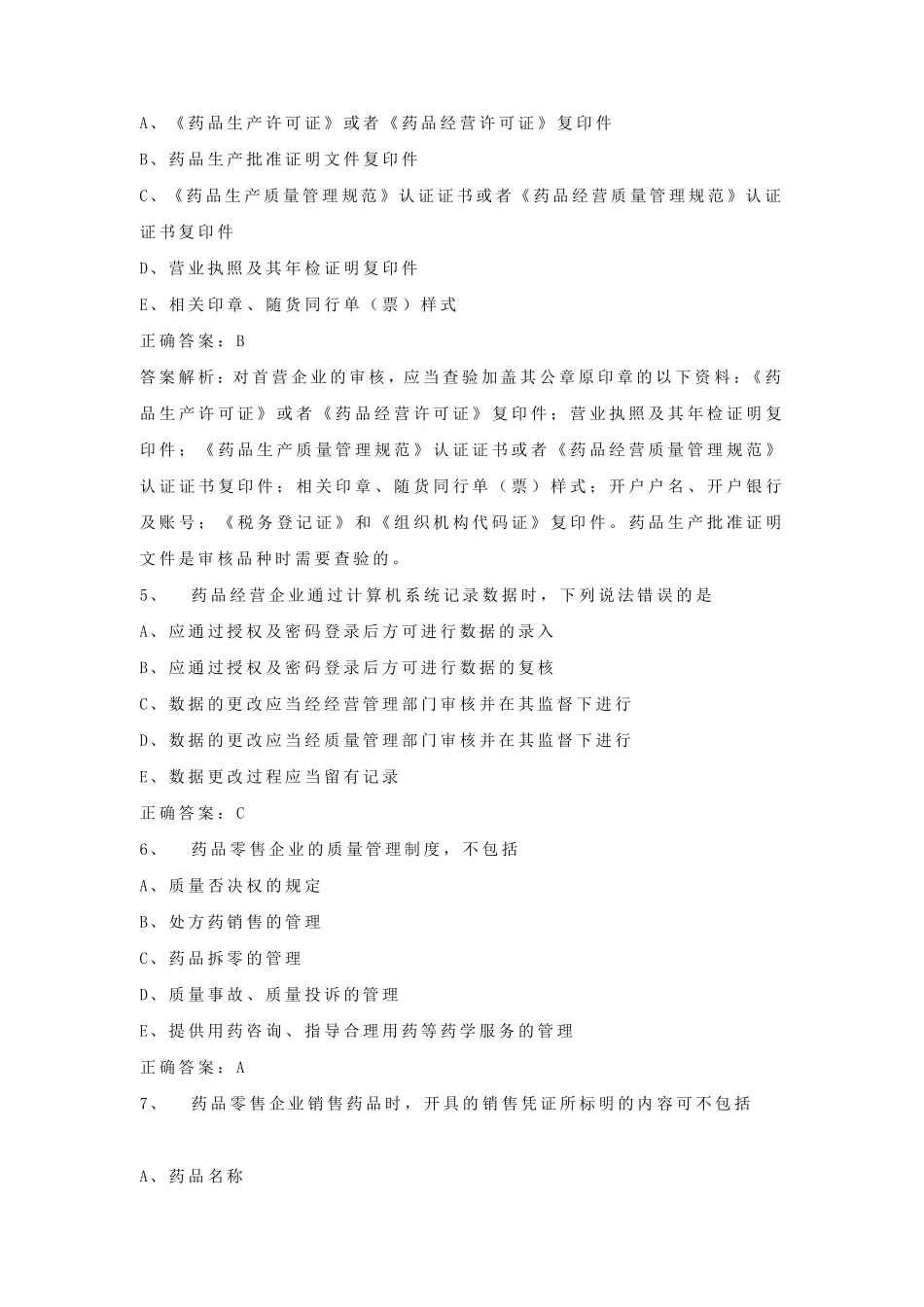 执业药师考试题库及答案_第2页