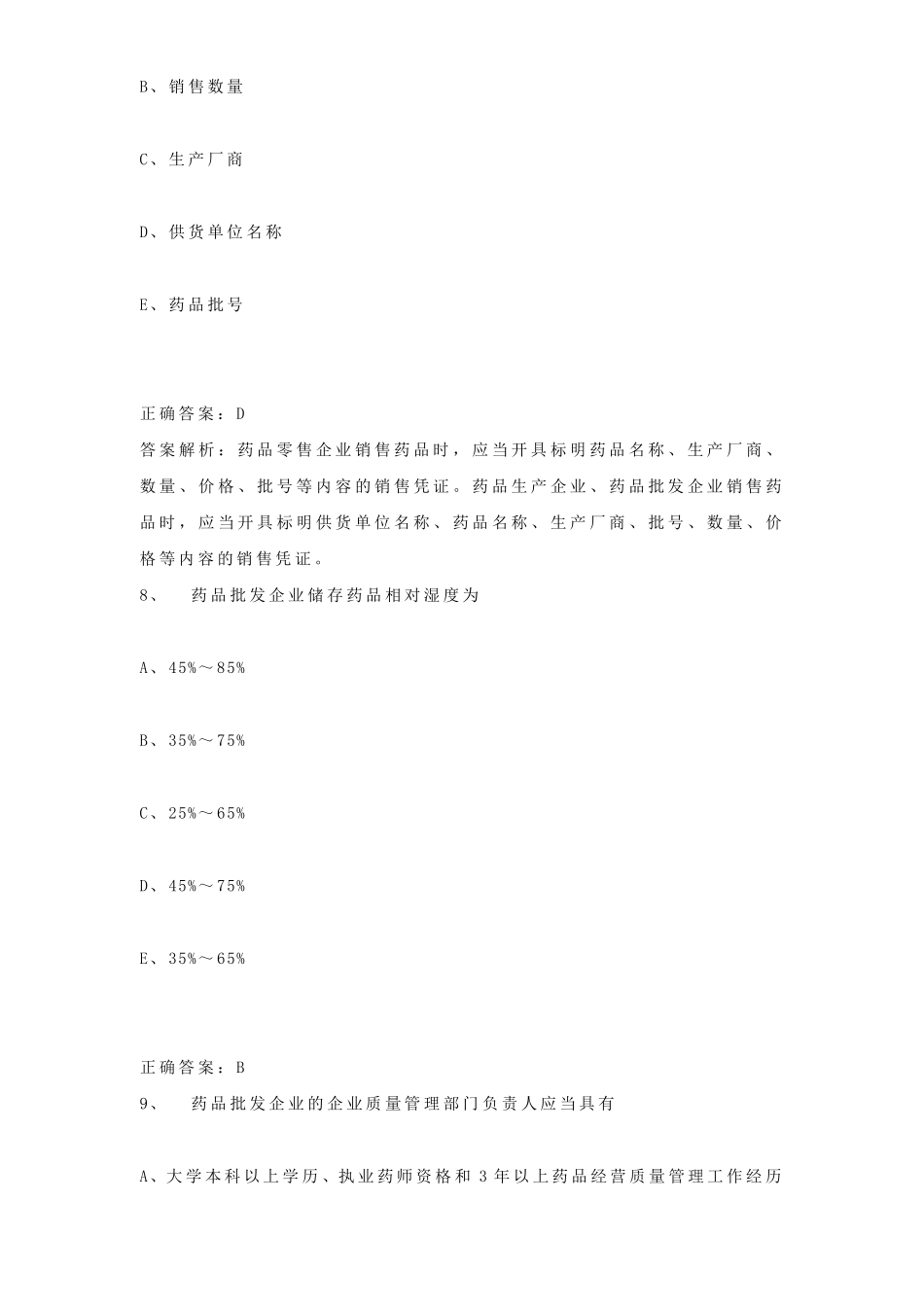 执业药师考试题库及答案_第3页