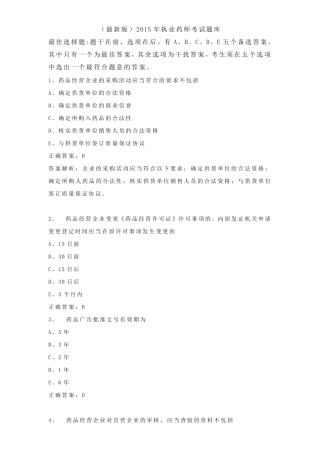 执业药师考试题库及答案