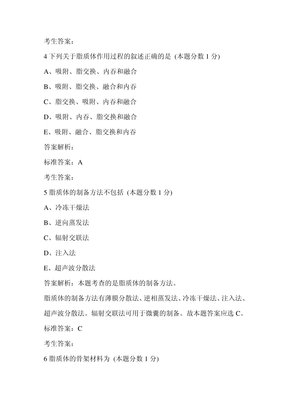 执业药师药剂学习题：第十四章_第3页