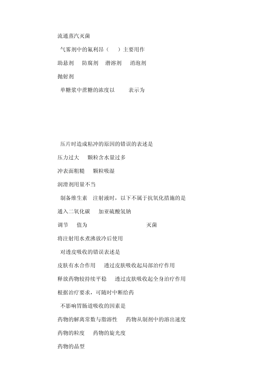执业药师药剂学考试题_第3页