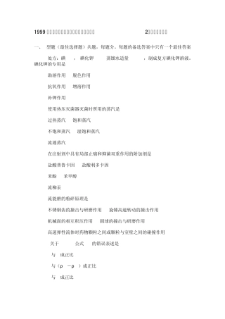 执业药师药剂学考试题