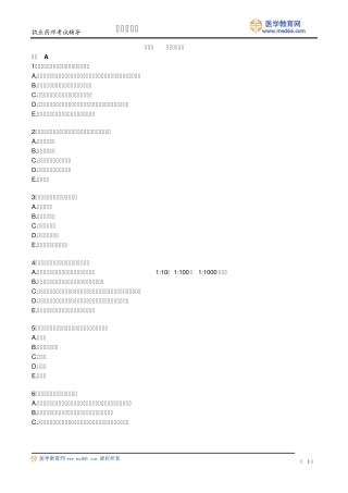 执业药师药剂试题