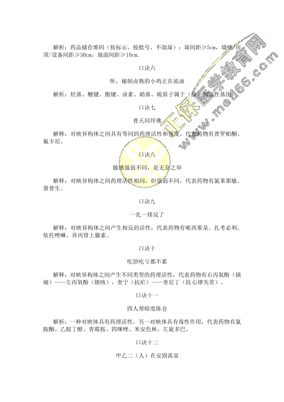 执业药师药实用口诀_第2页
