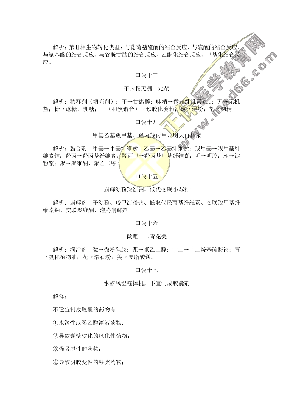 执业药师药实用口诀_第3页