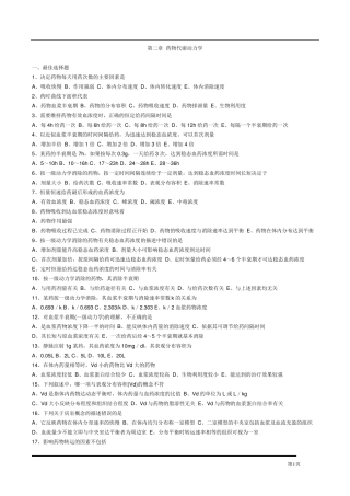 执业药师药物代谢动力学习题及答案