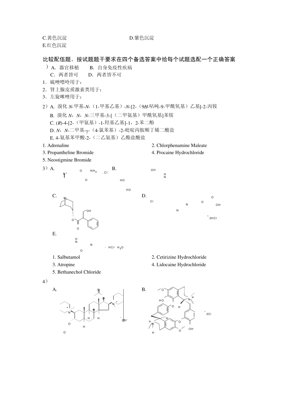 执业药师药理学真题_第3页