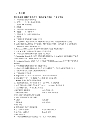 执业药师药理学真题