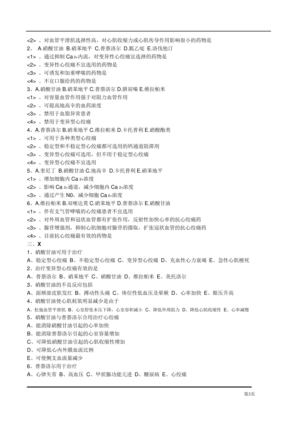 执业药师药理学第二十六章抗心绞痛药习题及答案_第3页