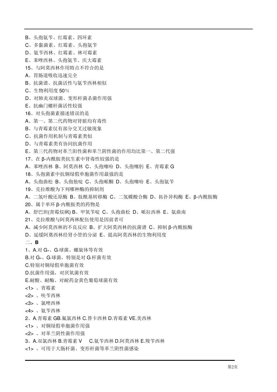 执业药师药理学第六章β内酰胺类抗生素习题及答案_第2页