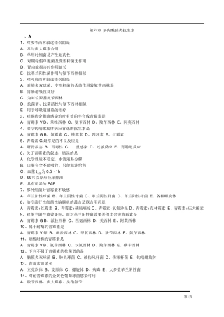 执业药师药理学第六章β内酰胺类抗生素习题及答案