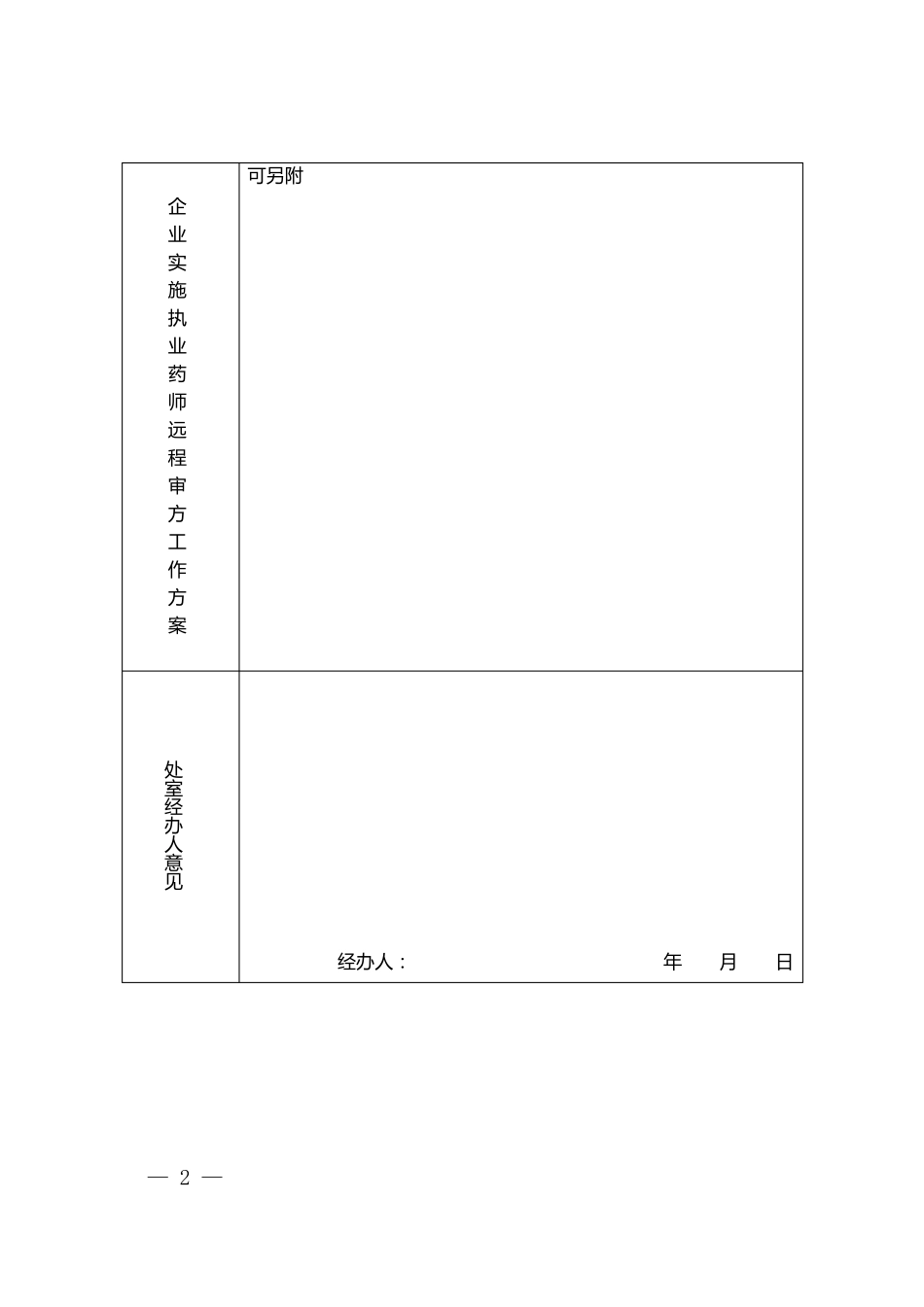 执业药师远程审方申请表_第2页